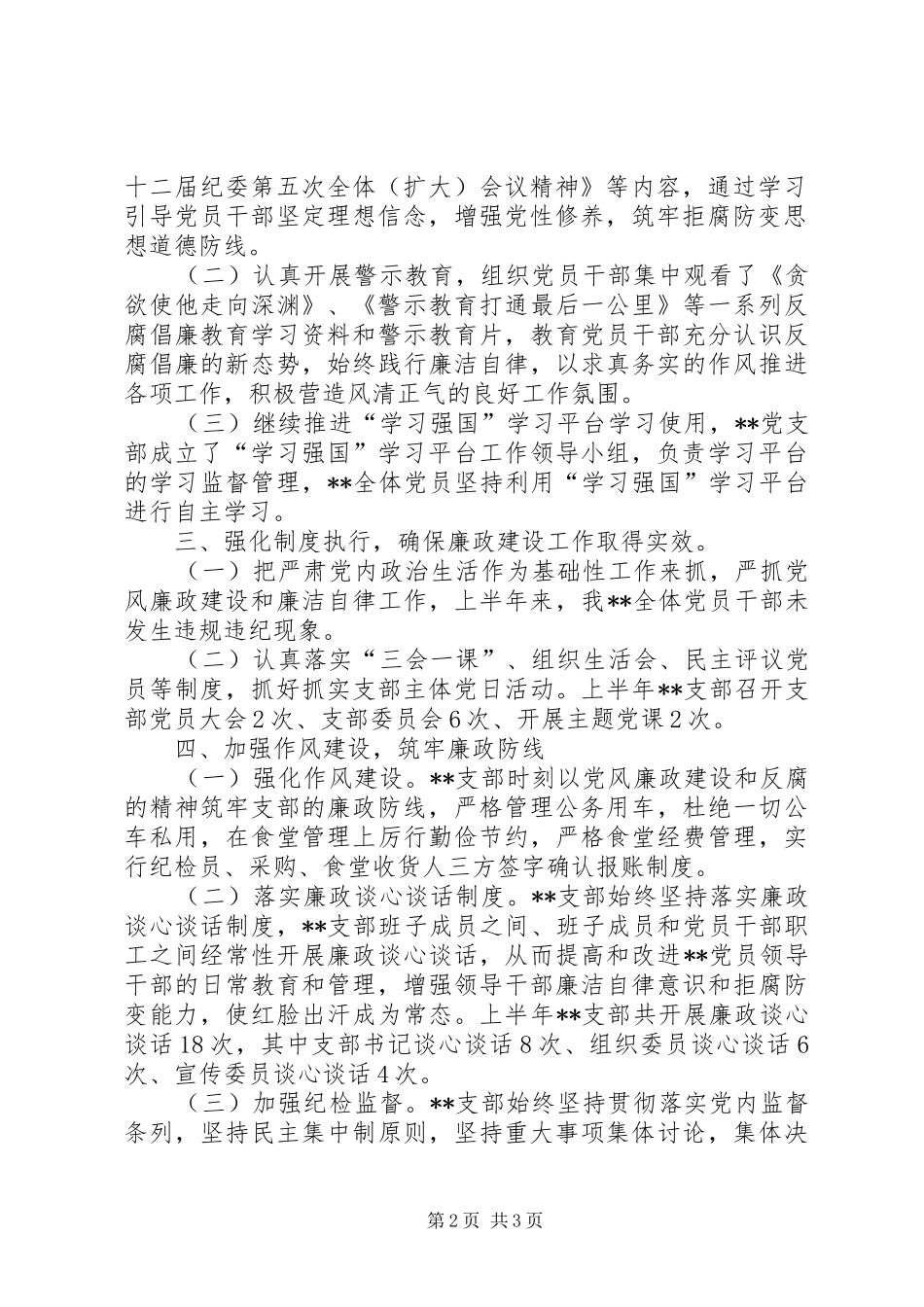 XX年度党风廉政建设及反腐败工作总结_第2页