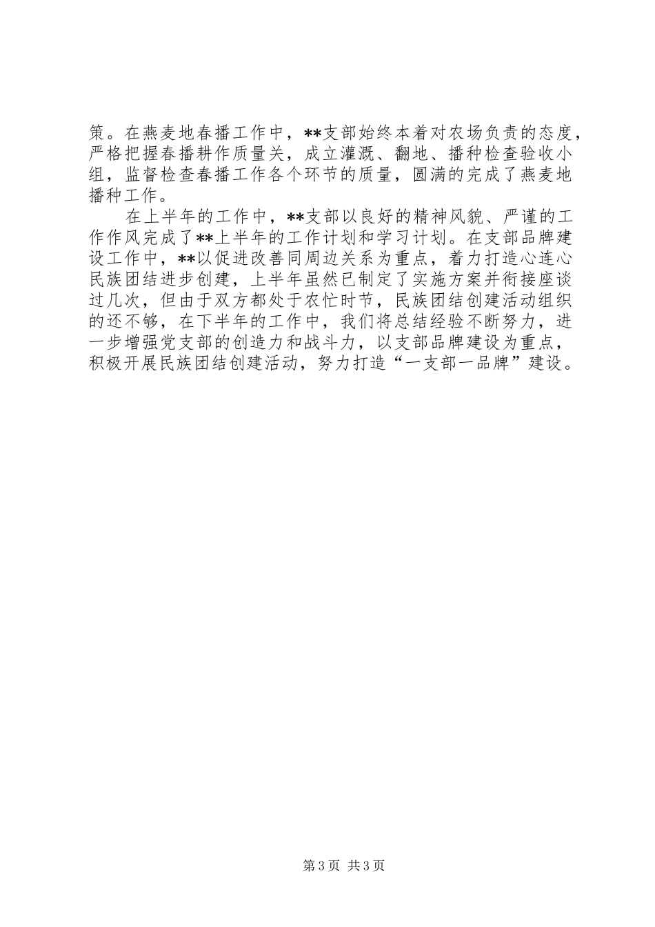 XX年度党风廉政建设及反腐败工作总结_第3页