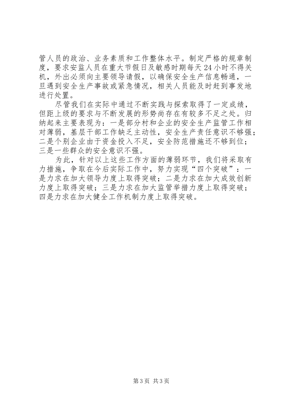 XX年上半年乡安全生产工作总结_第3页