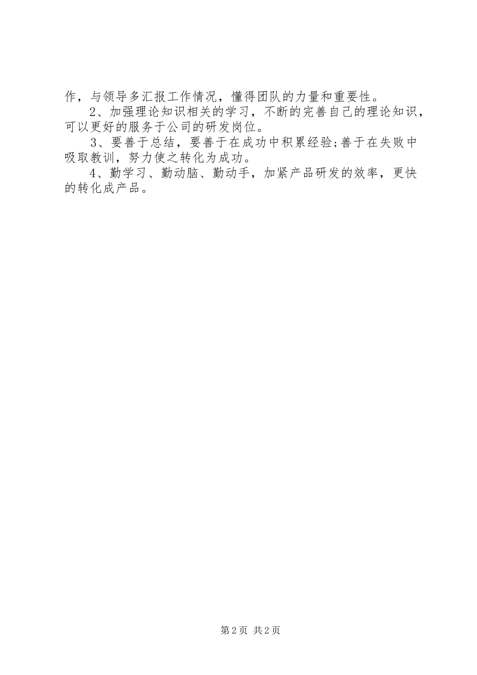 XX年科研项目个人年度工作总结格式_第2页