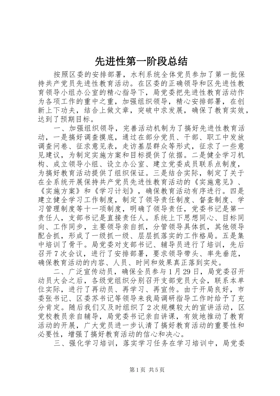 先进性第一阶段总结 _第1页