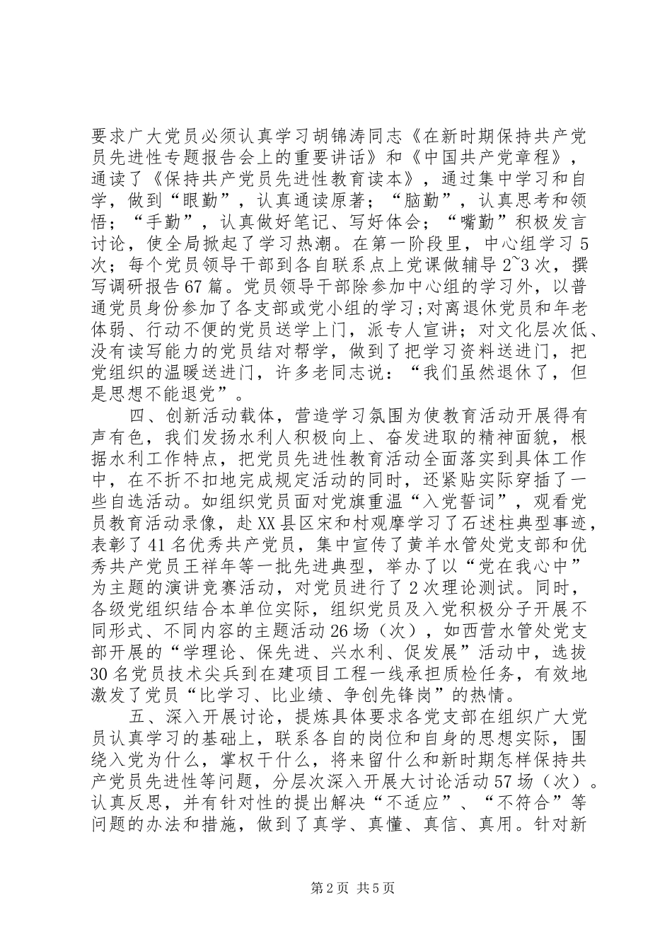 先进性第一阶段总结 _第2页