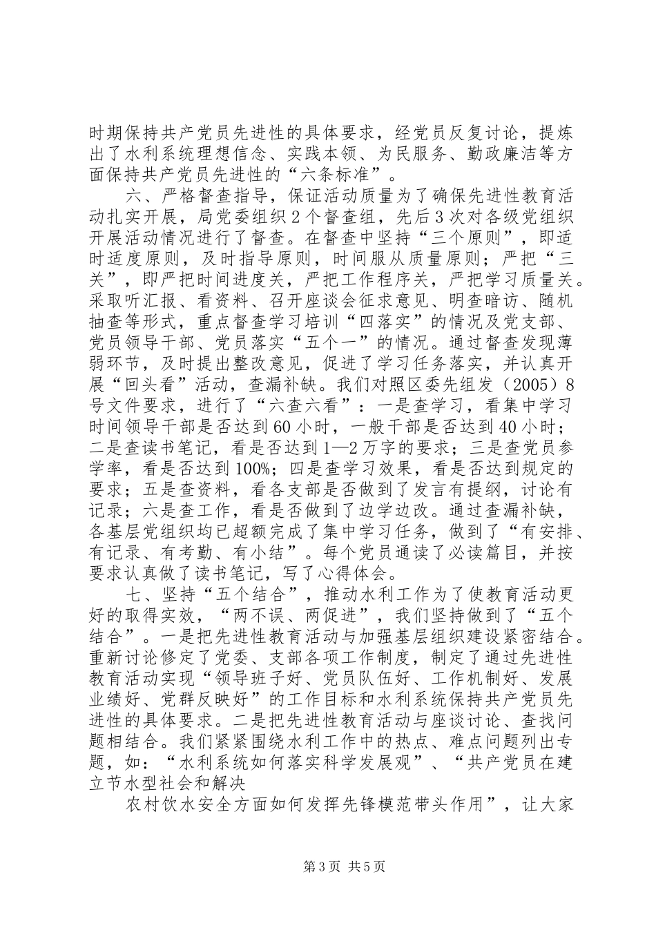 先进性第一阶段总结 _第3页