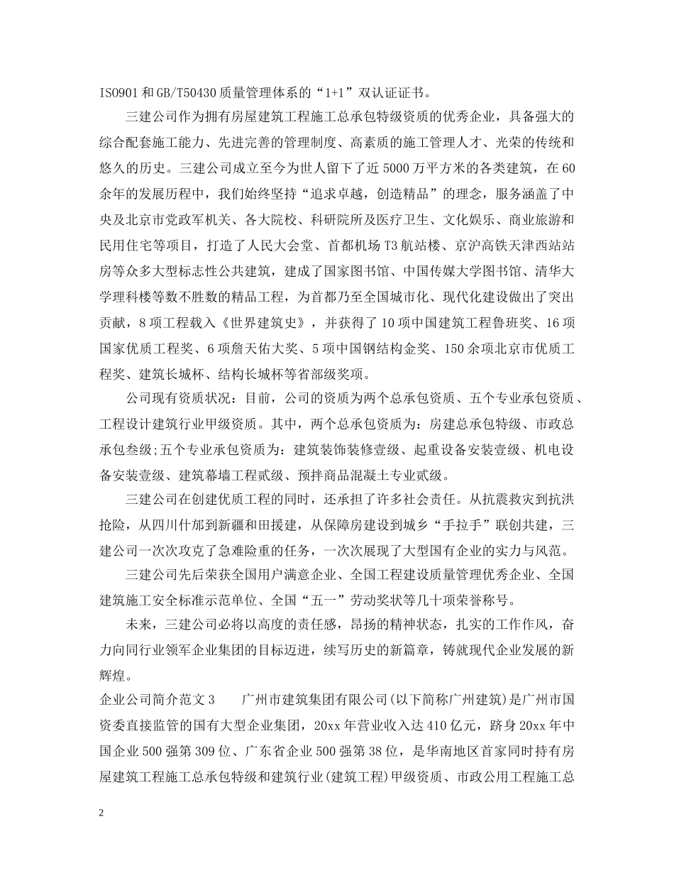 小公司简介范文 _第2页