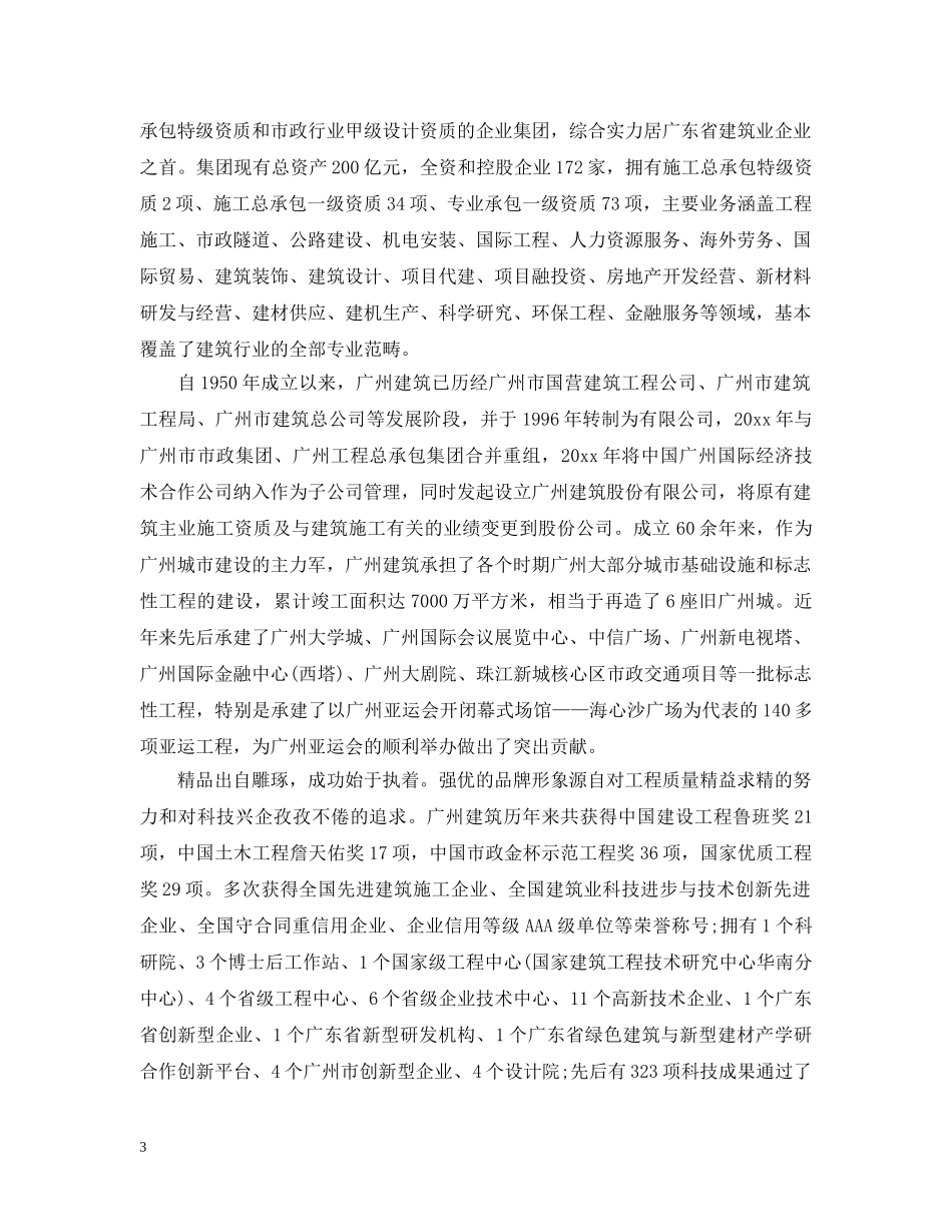 小公司简介范文 _第3页