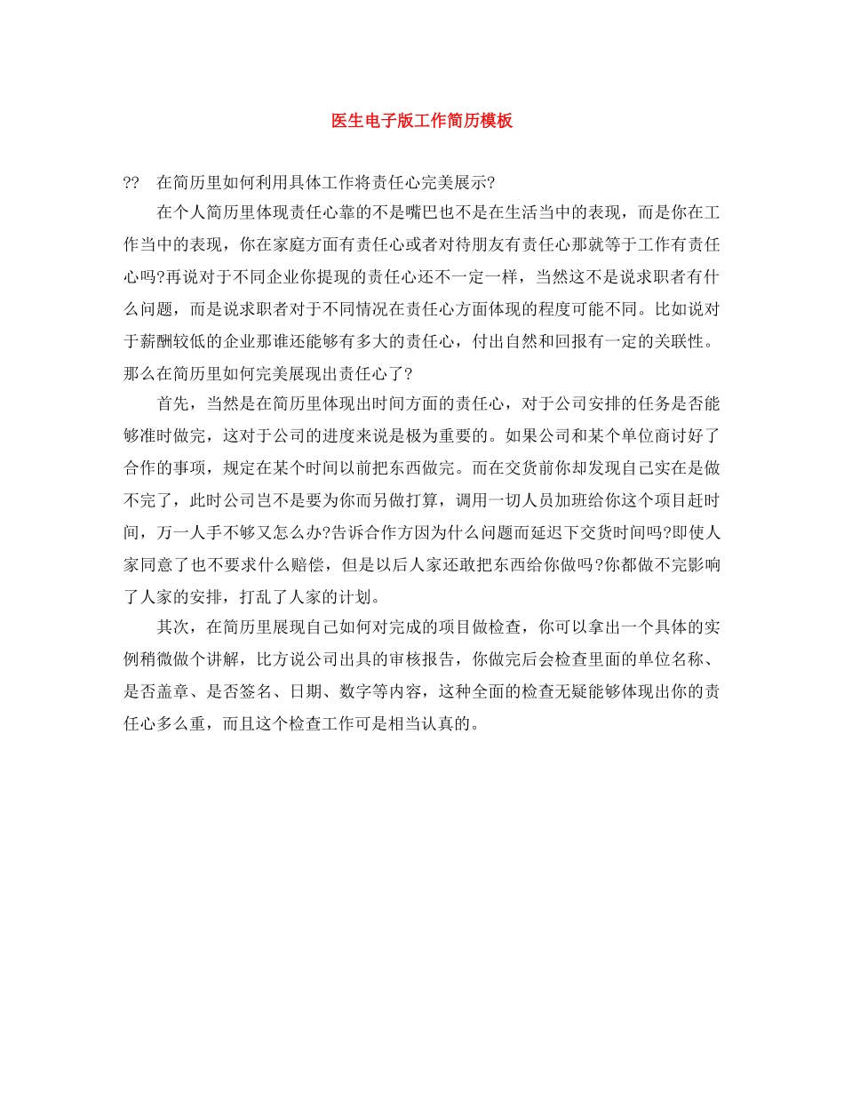 医生电子版工作简历模板 _第1页