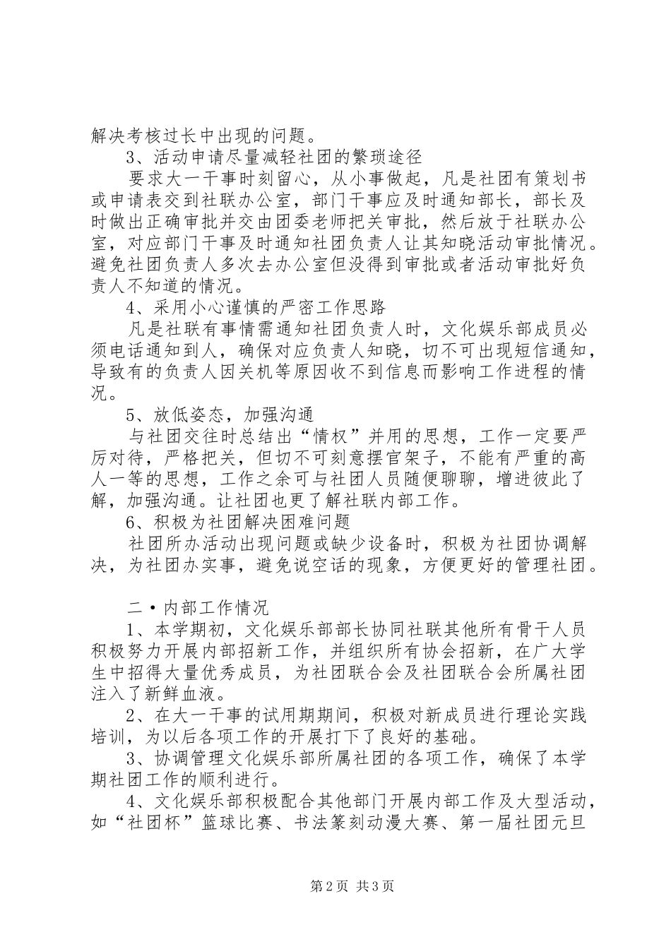 XX年文化娱乐部工作总结范文_第2页