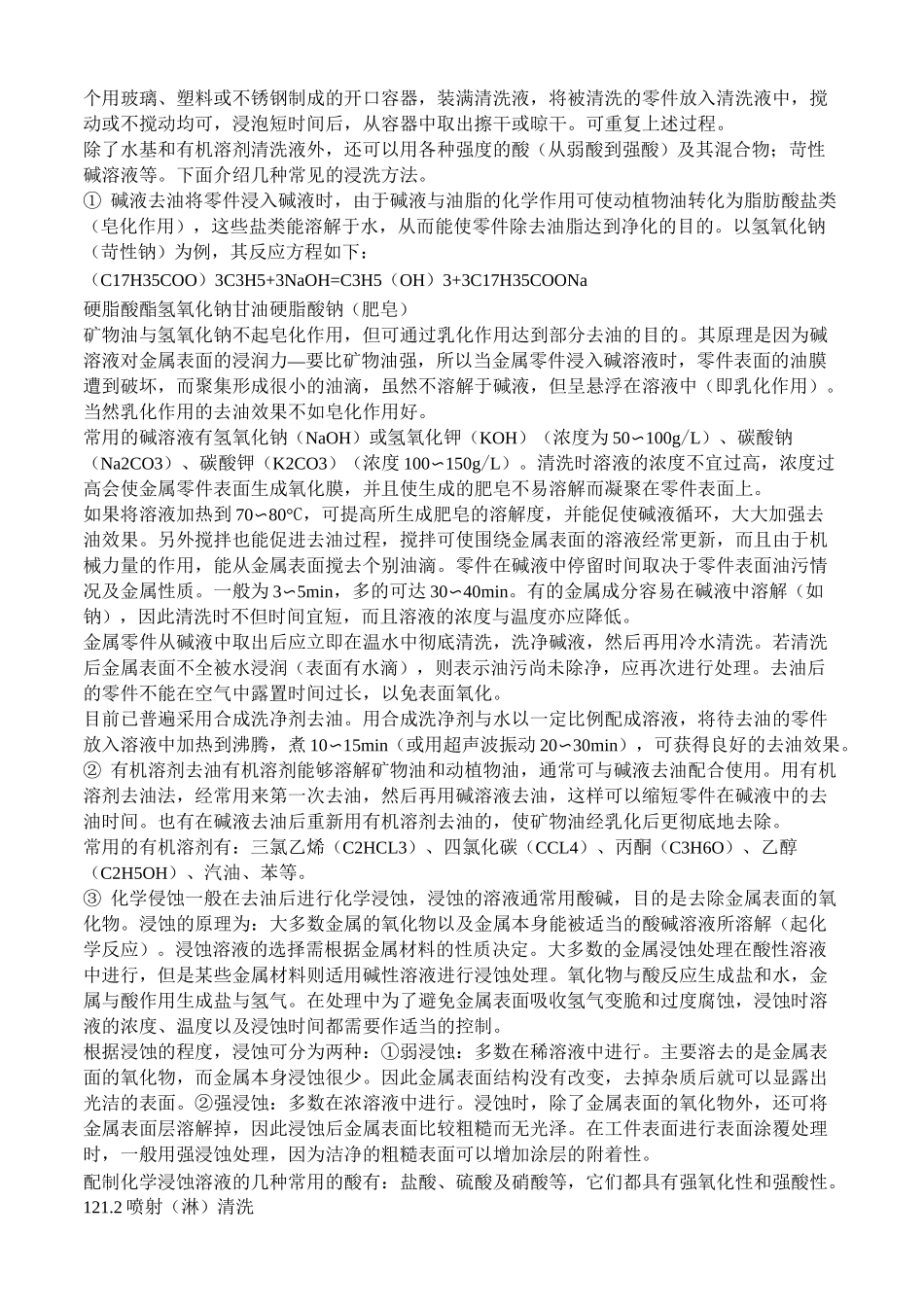 真空材料的清洗_第2页