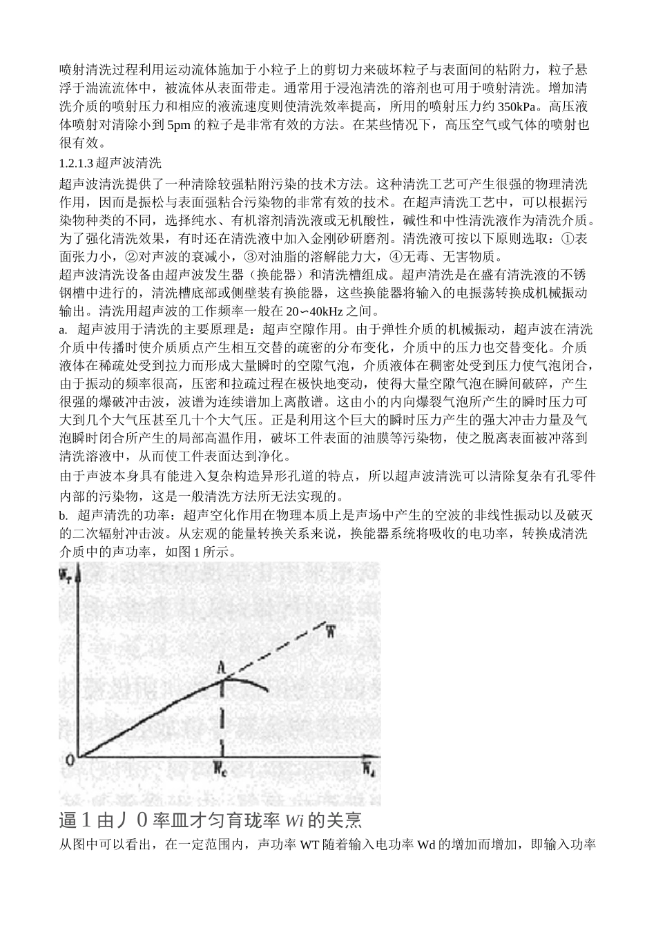 真空材料的清洗_第3页