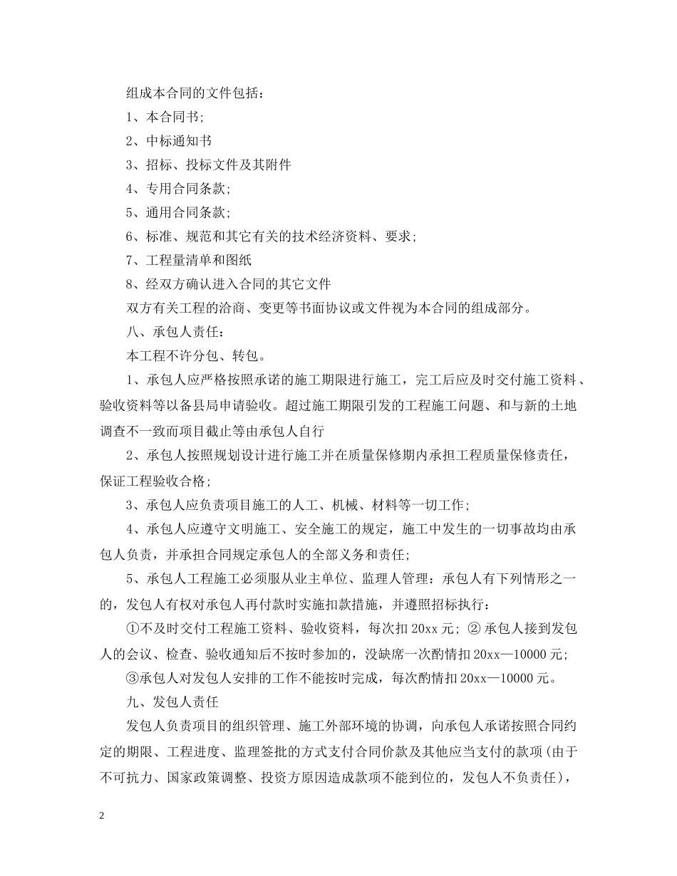 土地整理施工合同范本 _第2页