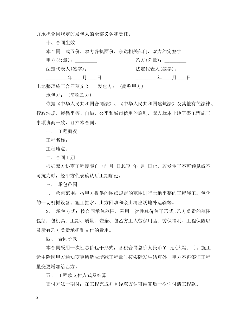 土地整理施工合同范本 _第3页