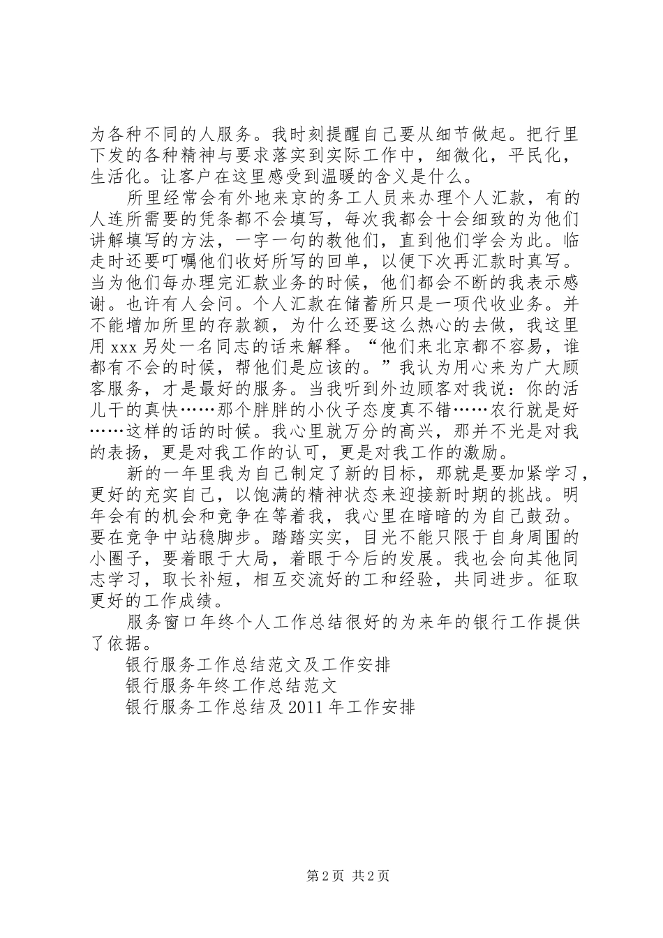 XX年农业银行服务窗口年终个人工作总结_第2页