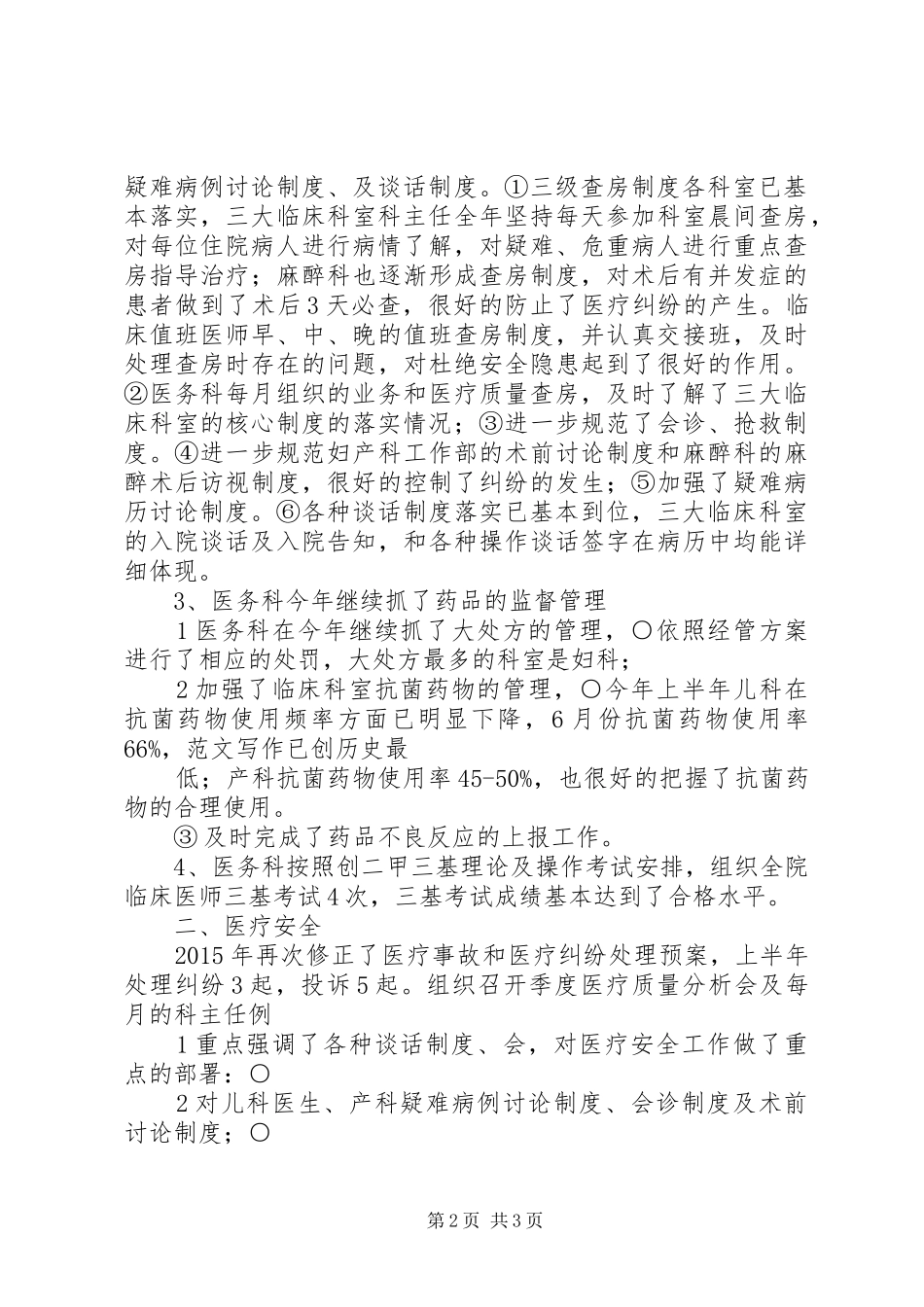XX年上半年医政工作总结_第2页
