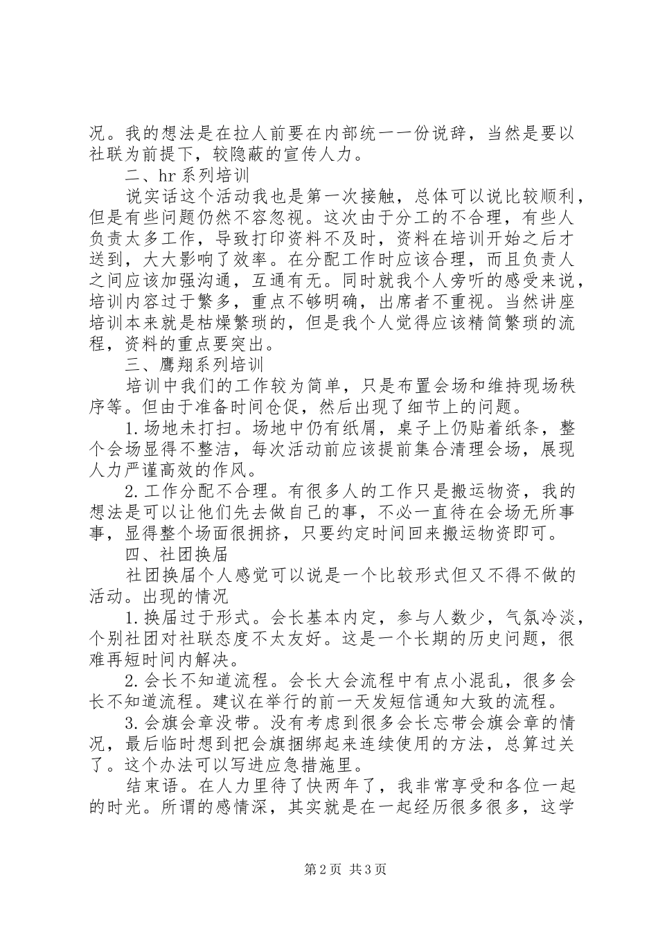 XX年大学人力资源部个人总结_第2页