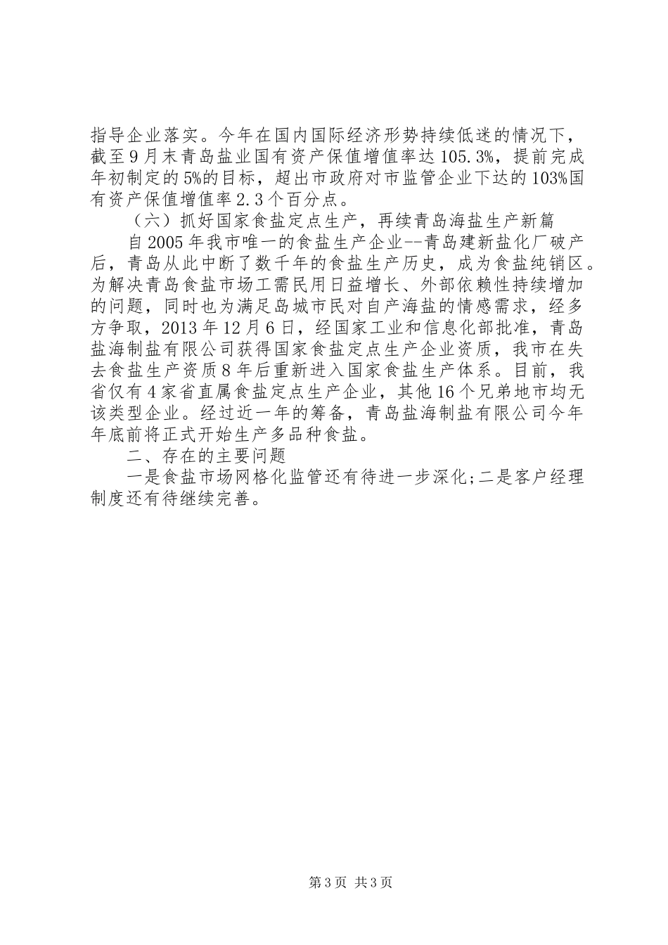 XX年盐务局工作总结_第3页