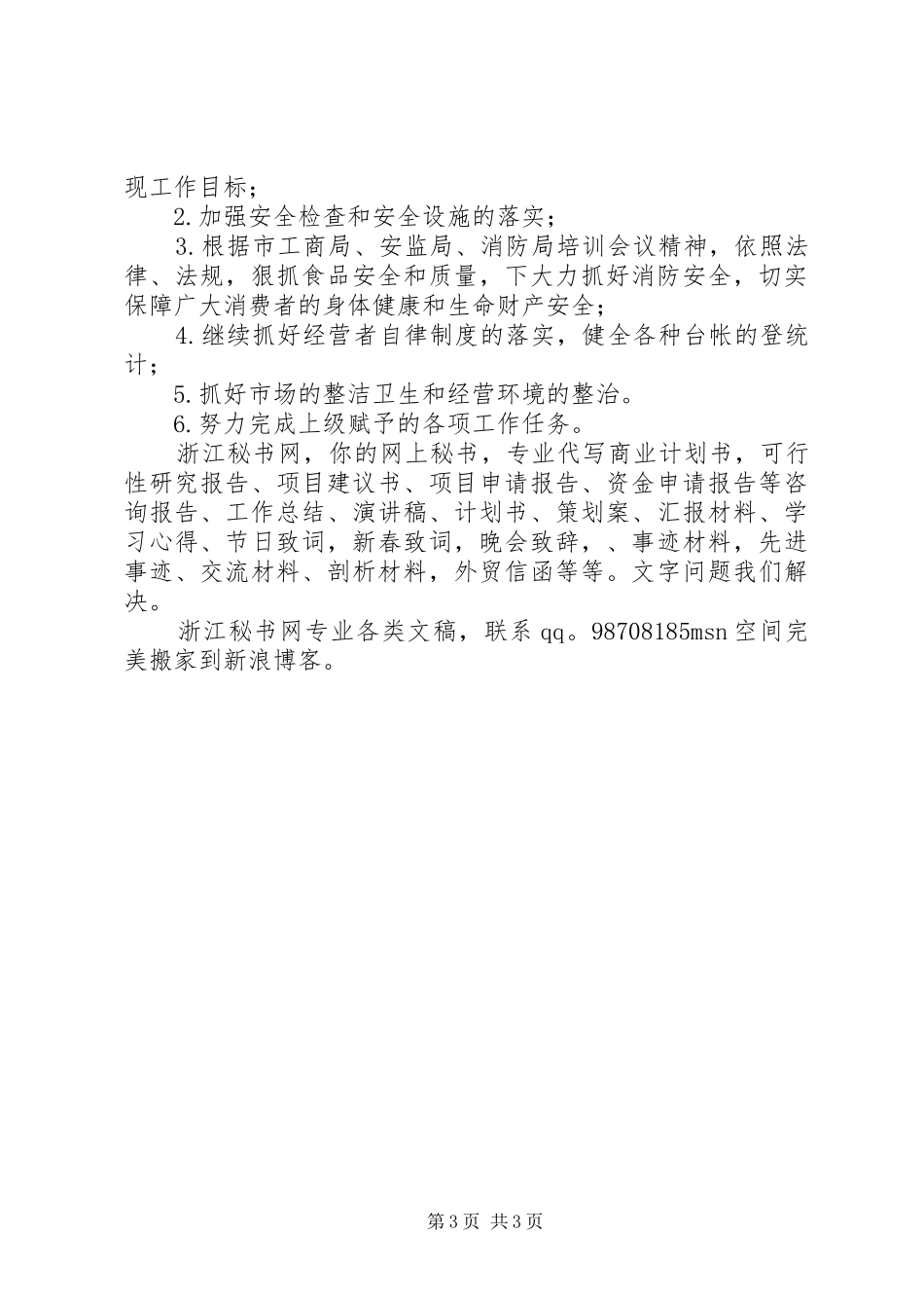 X保卫处市管办年度工作总结_第3页