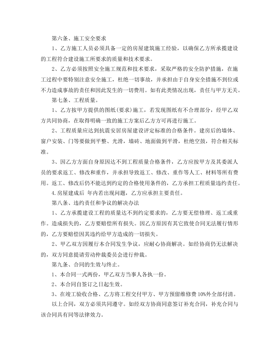 私人房屋装修合同范本 _第2页