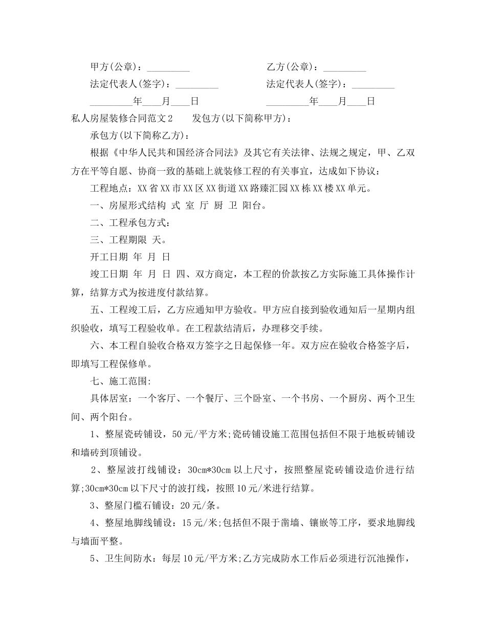 私人房屋装修合同范本 _第3页