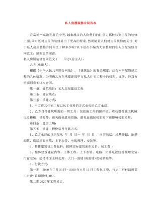 私人房屋装修合同范本 