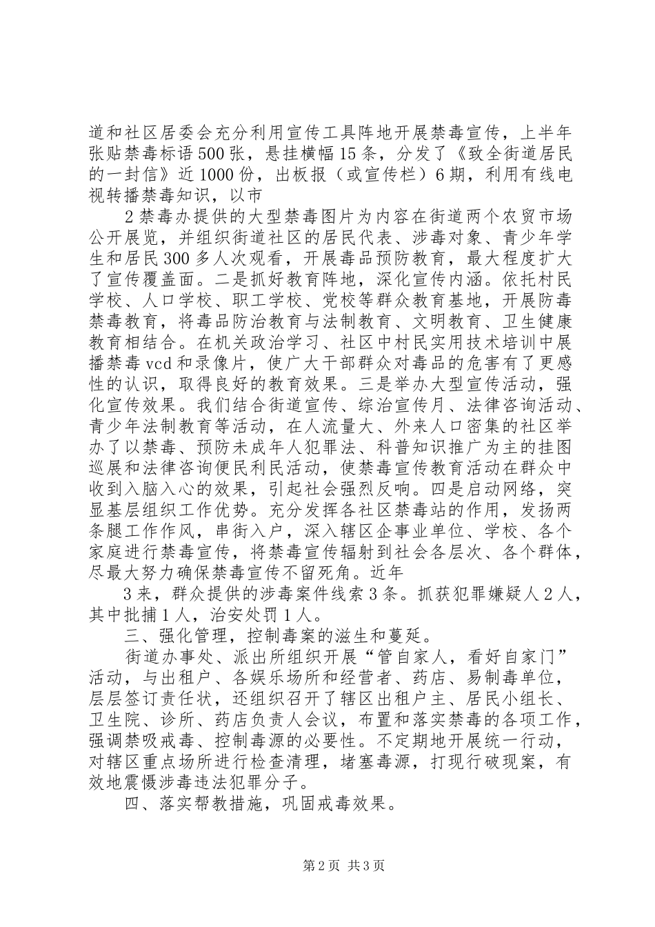 XX年禁毒工作半年总结_第2页