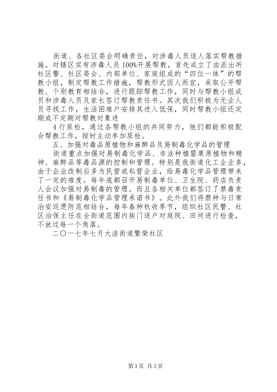 XX年禁毒工作半年总结_第3页