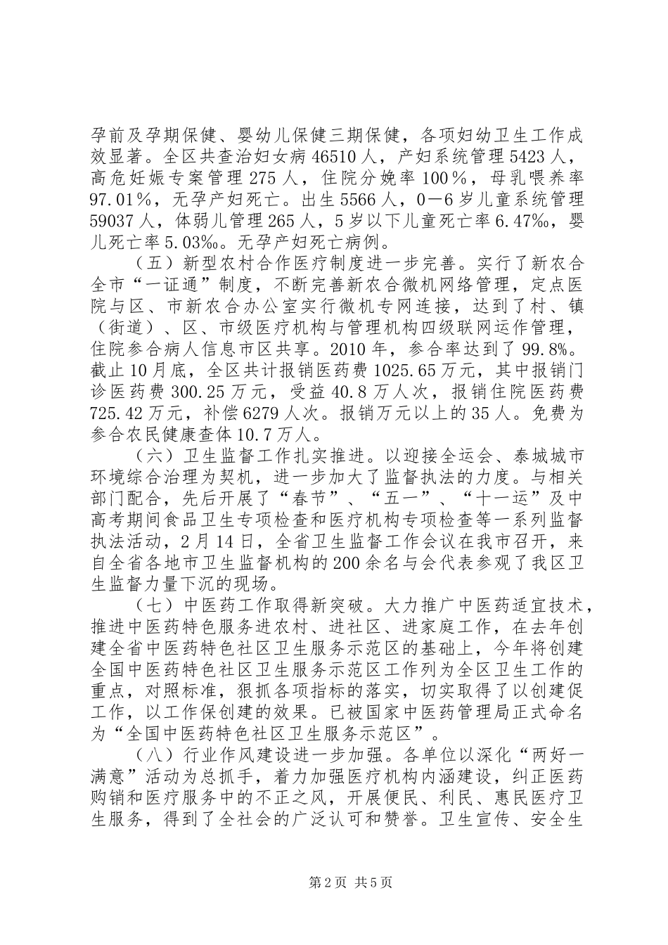 卫生局工作总结及全区卫生工作思路 _第2页
