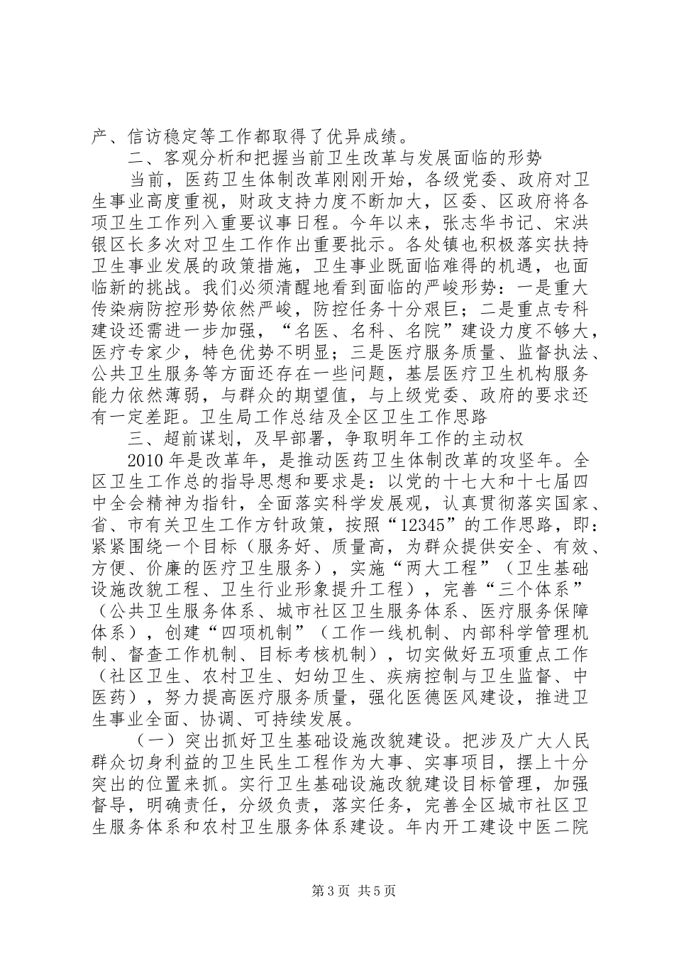 卫生局工作总结及全区卫生工作思路 _第3页