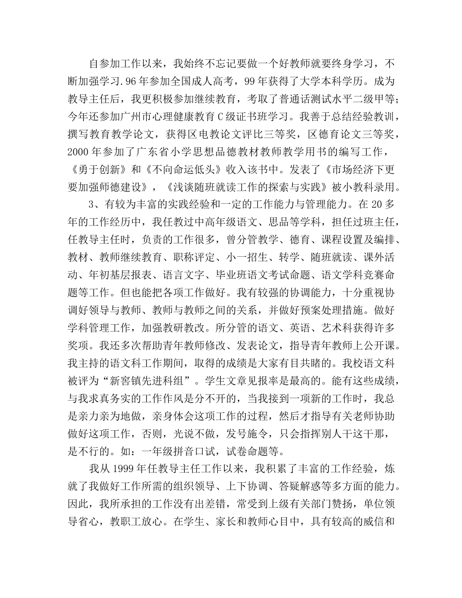 ＸＸ小学教导主任竞聘演讲稿2 _第2页