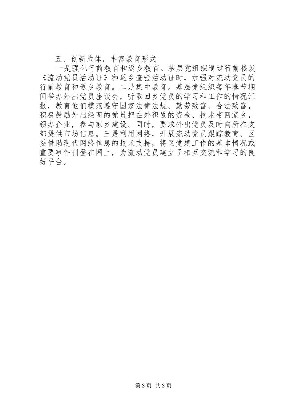 XX年流动党员管理与服务工作总结_第3页