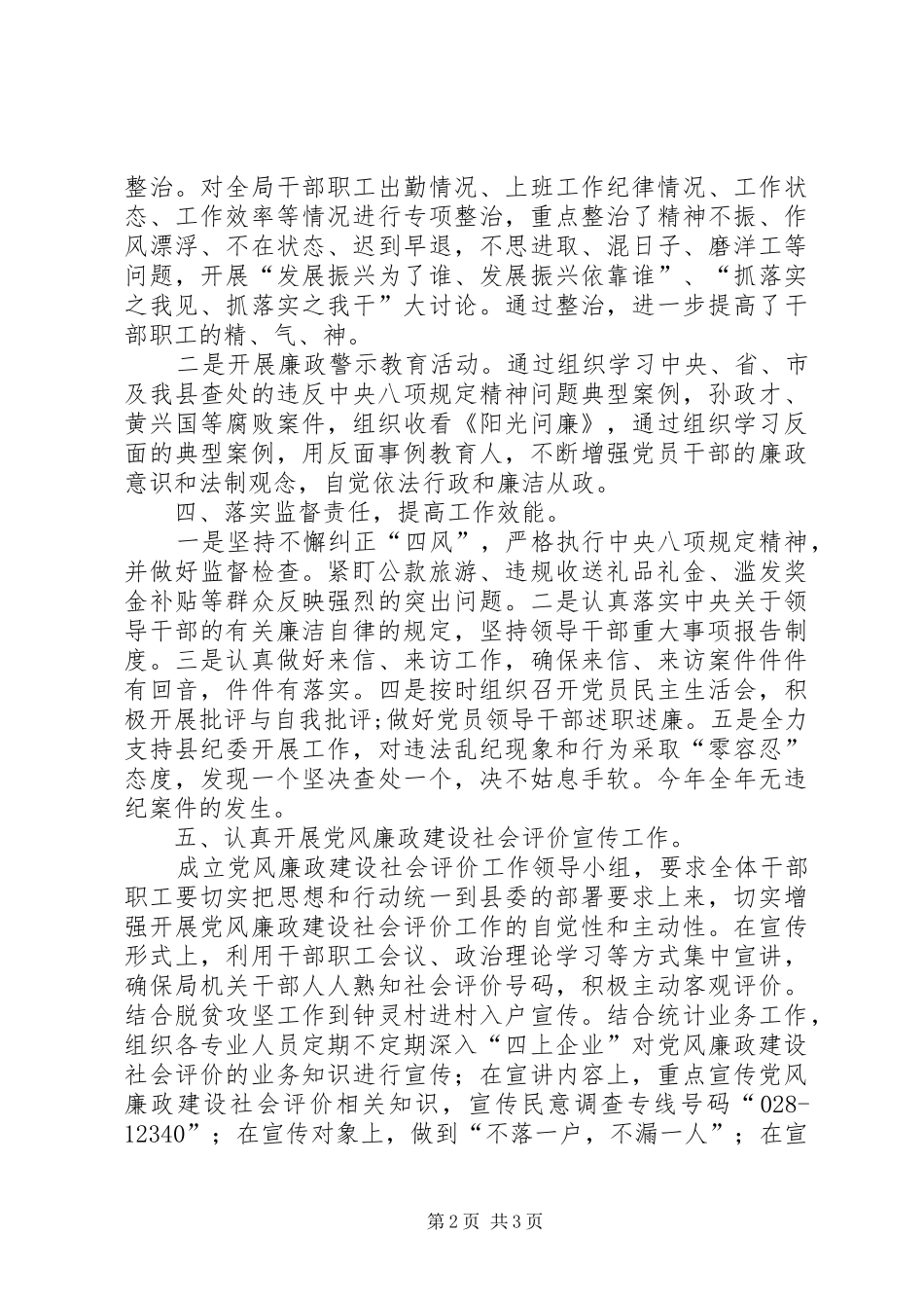 XX年一季度党风廉政建设和反腐败工作总结_第2页