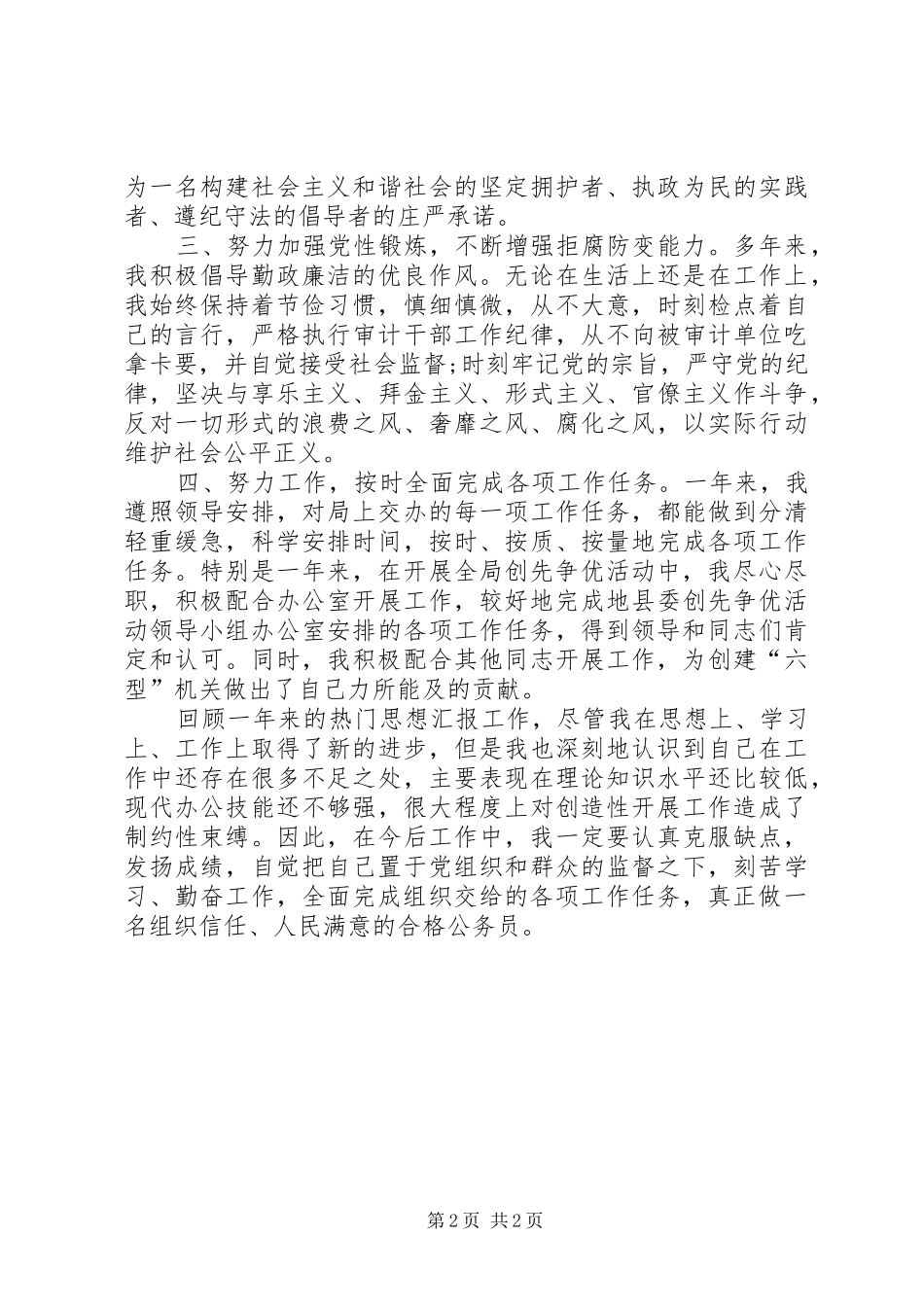 XX年县公务员工作总结范文_第2页