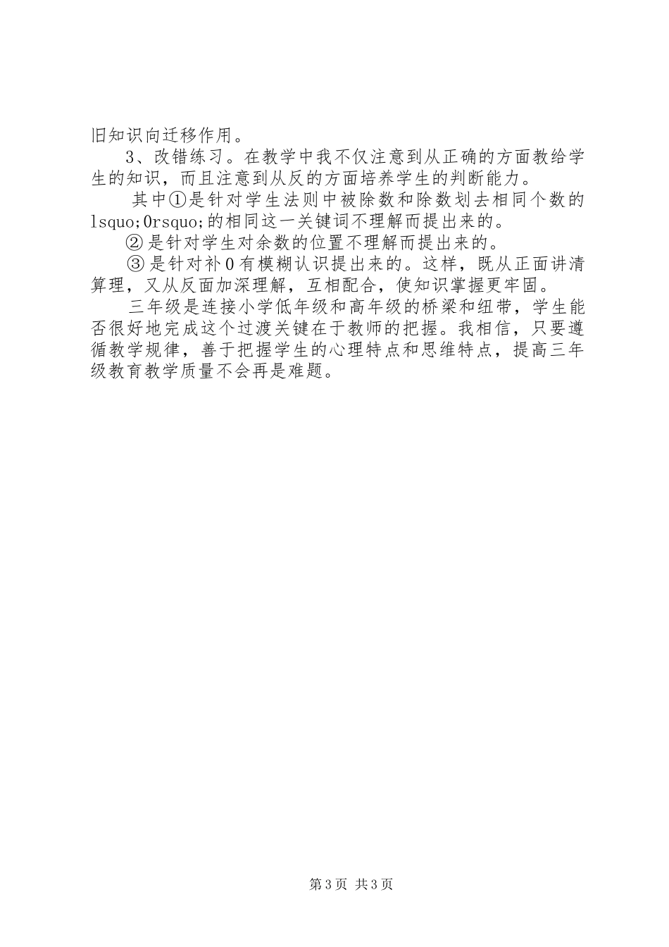 XX年教学研究活动个人年终工作总结_第3页