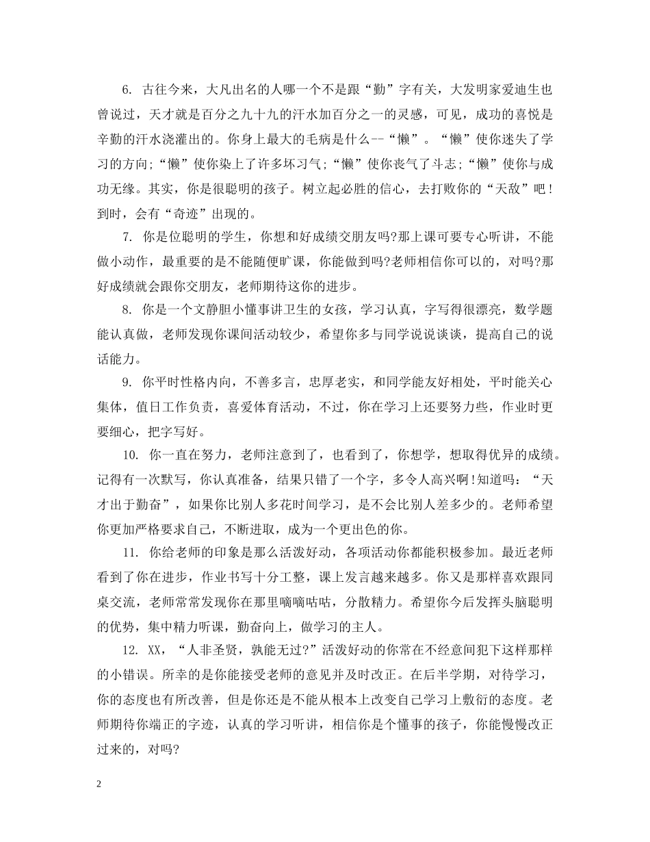 小学二年级学生评语差生 _第2页