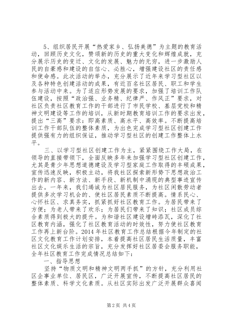XX年社区教育工作总结_第2页