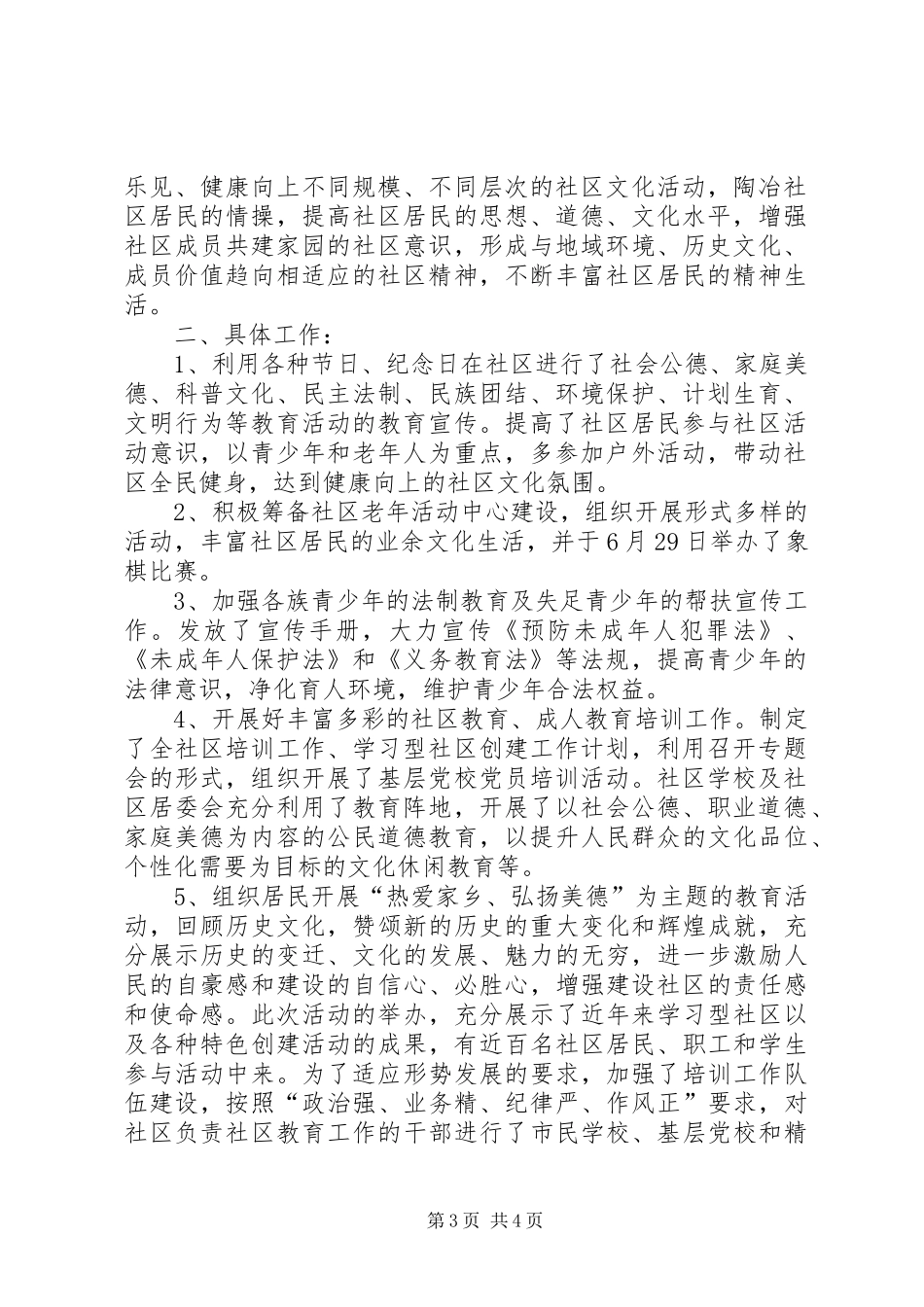 XX年社区教育工作总结_第3页