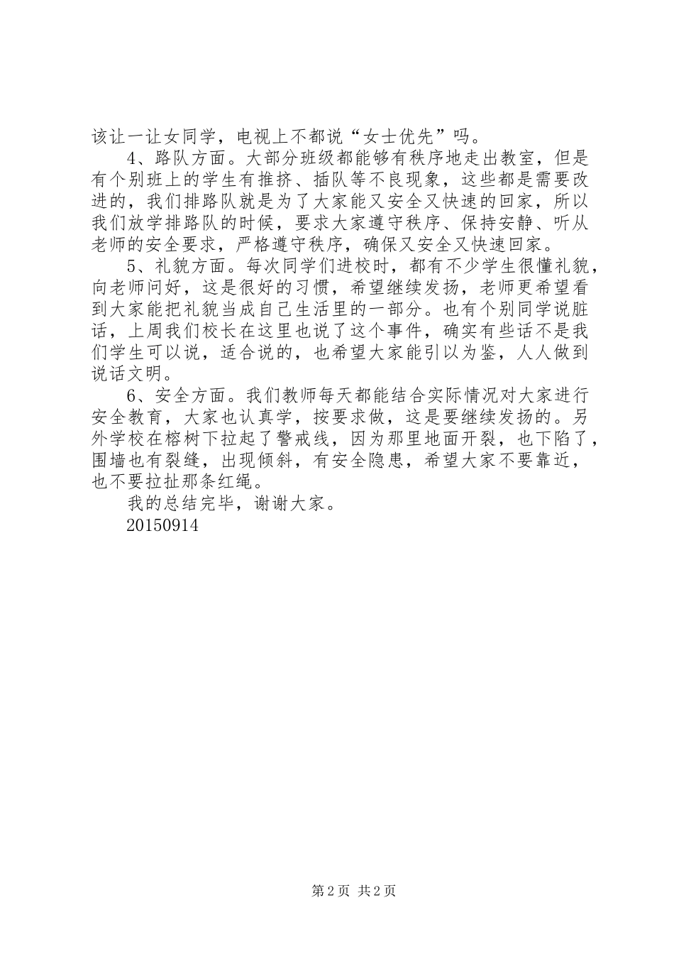 小学值周工作小结 _第2页