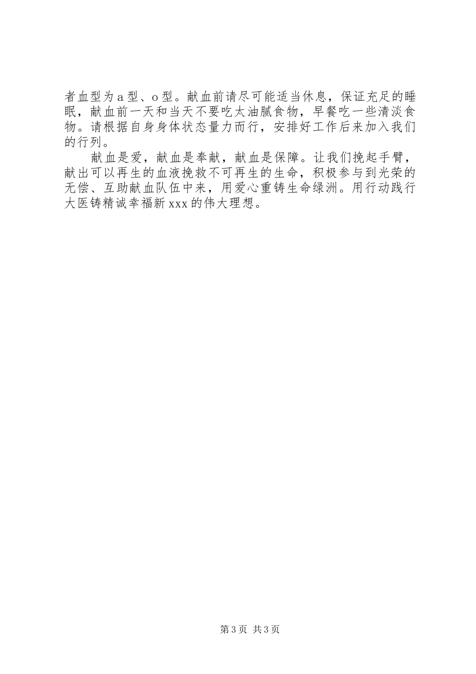 献血活动倡议书三篇_第3页