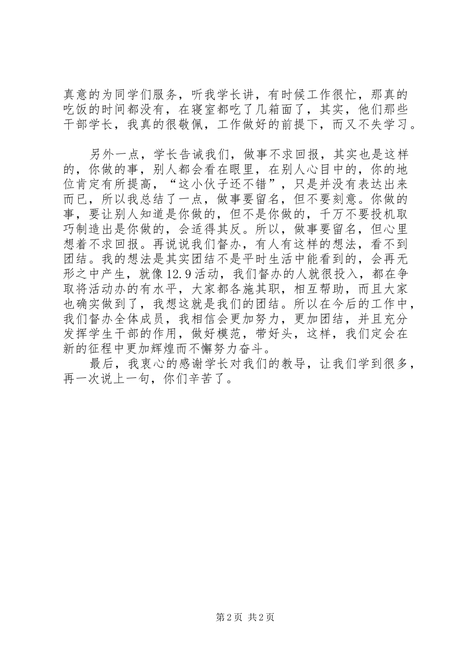 XX年学院督办处个人工作总结范文_第2页