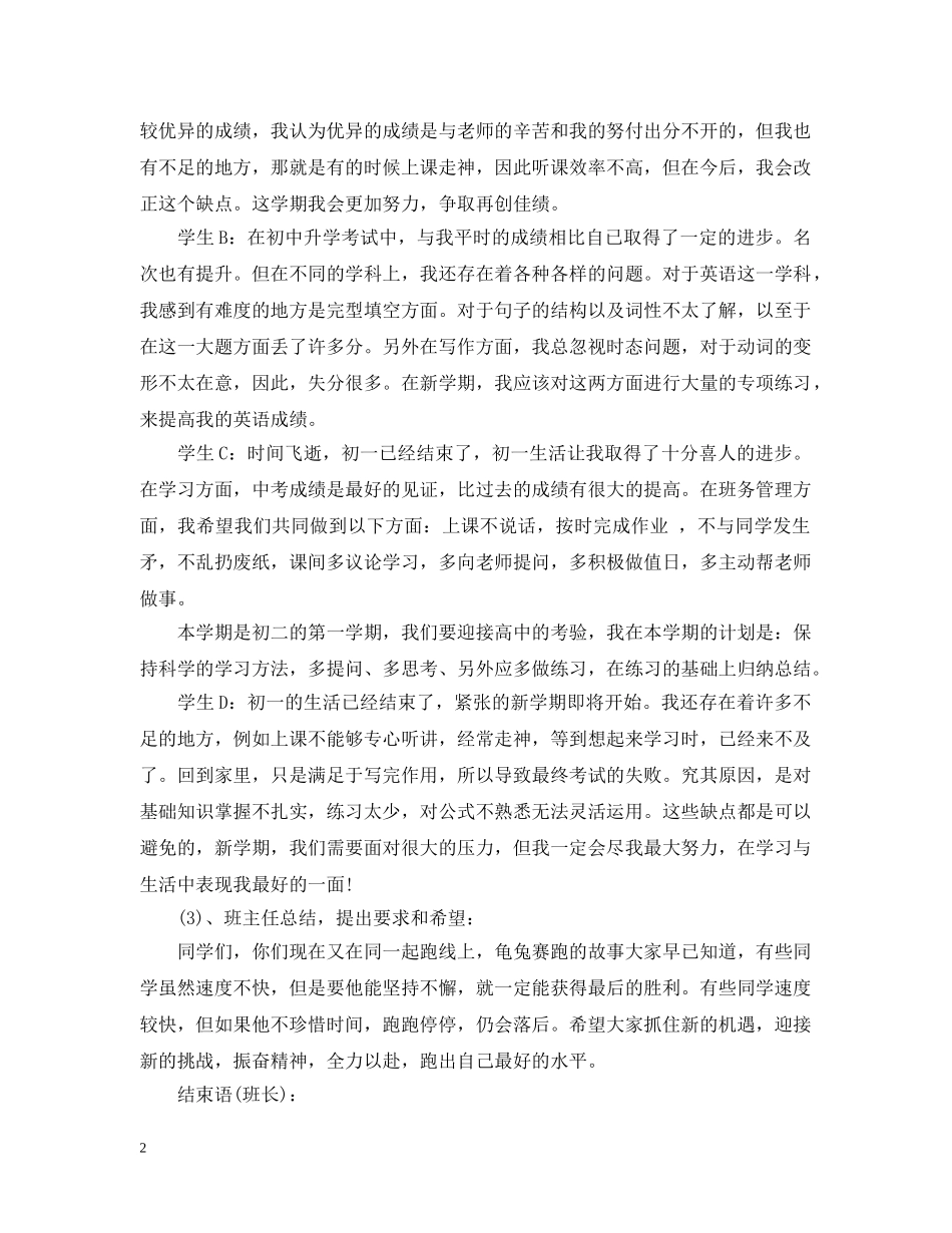 小学新学期新打算主题班会教案 _第2页