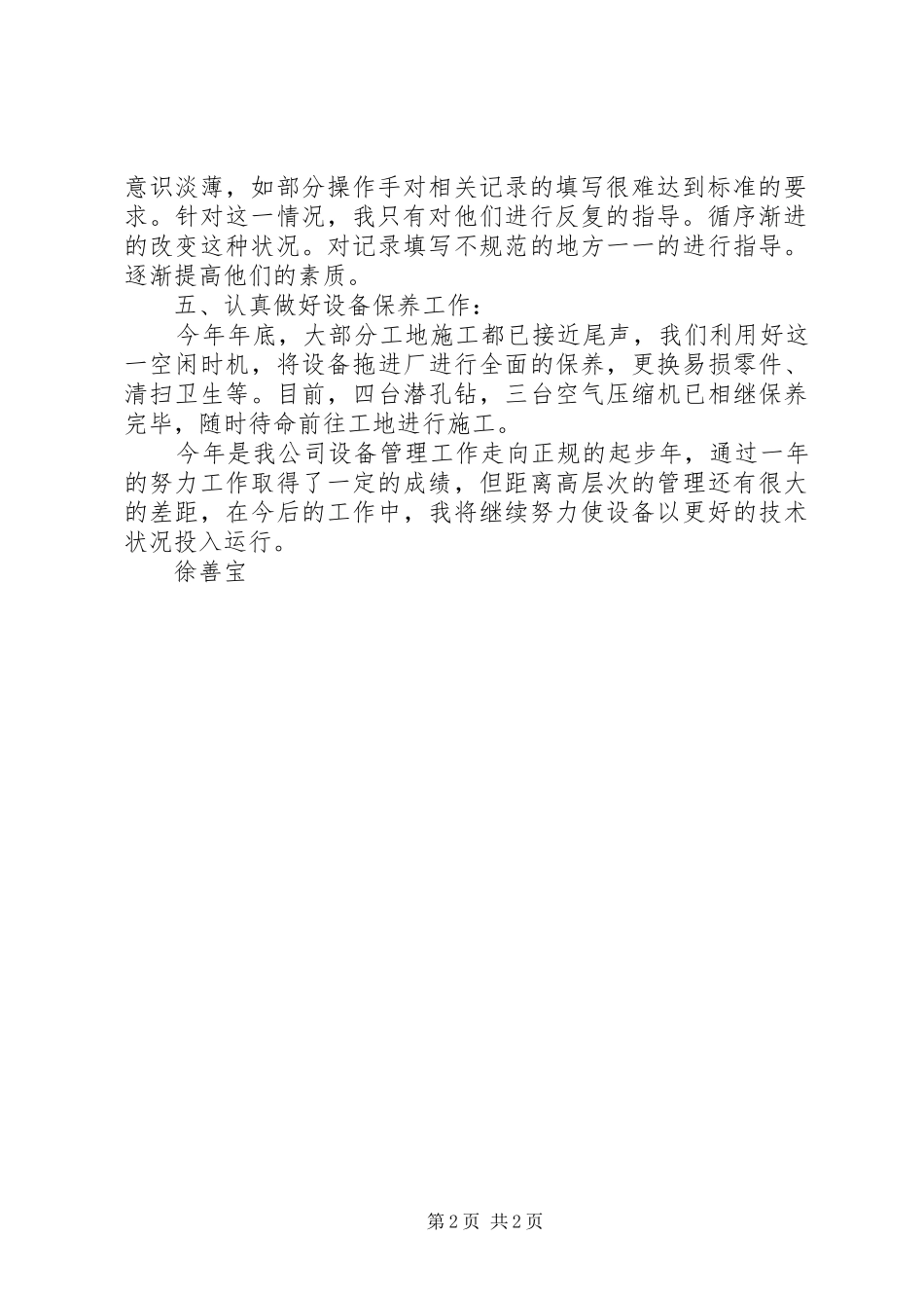 XX年度设备管理工作总结_第2页