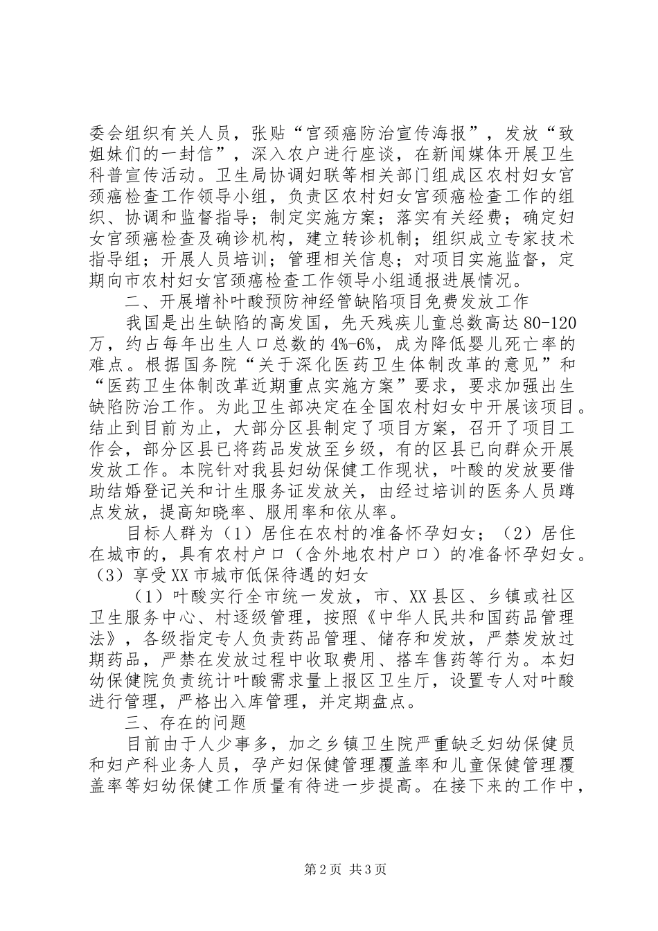 XX年妇幼保健院上半年工作总结_第2页