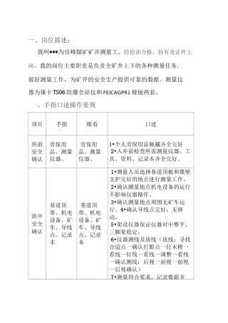 地测防治水手指口述
