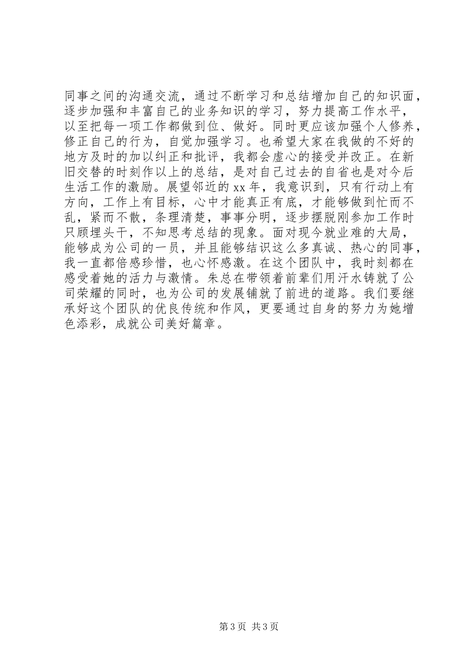 XX年新入职公务员年终思想总结_第3页