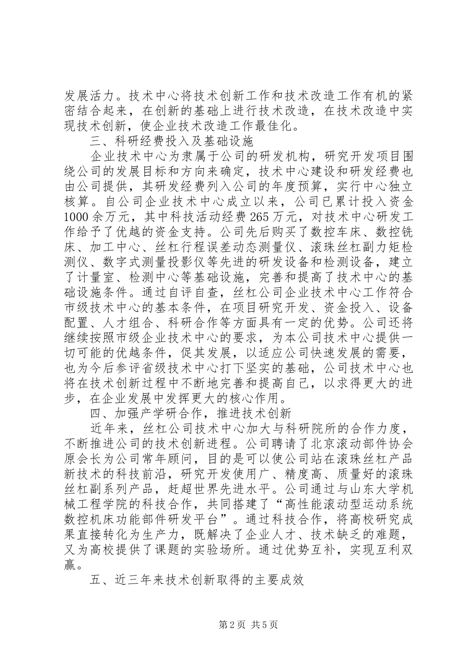 丝杠公司企业技术中心工作总结 _第2页