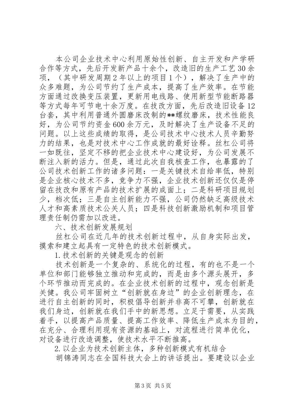 丝杠公司企业技术中心工作总结 _第3页