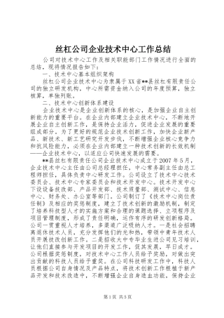 丝杠公司企业技术中心工作总结 