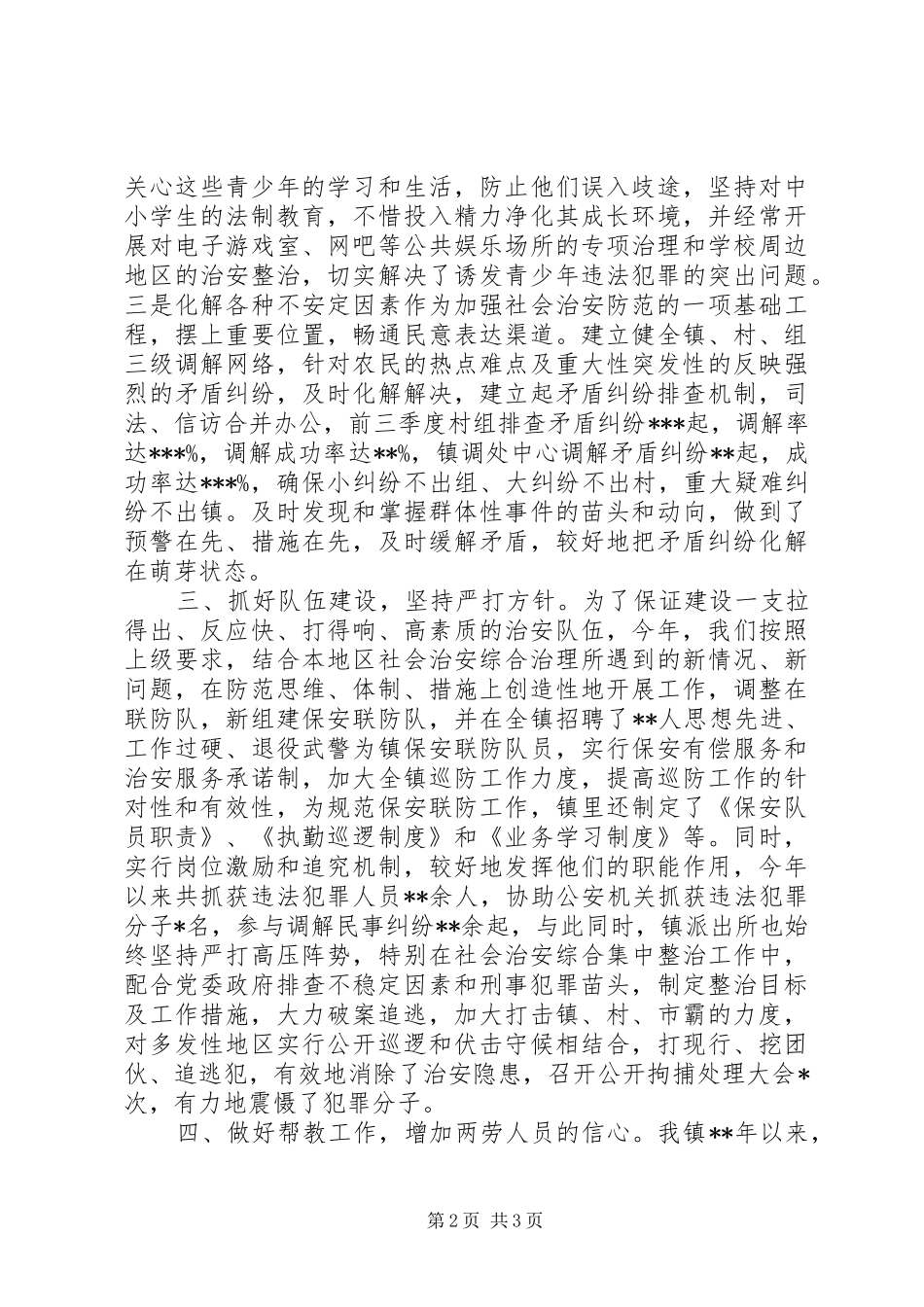 XX年上半年综治及创建工作总结_第2页