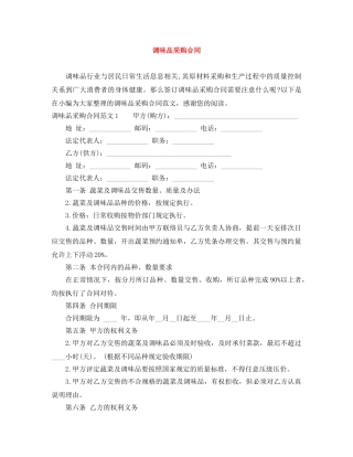 调味品采购合同 