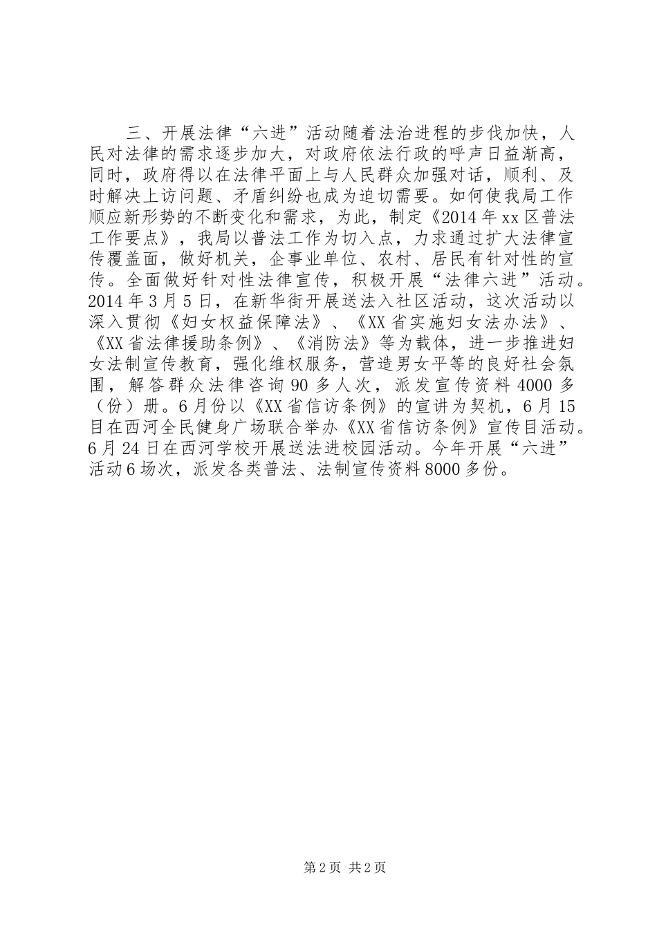 XX年司法局社会综合治理工作总结_第2页