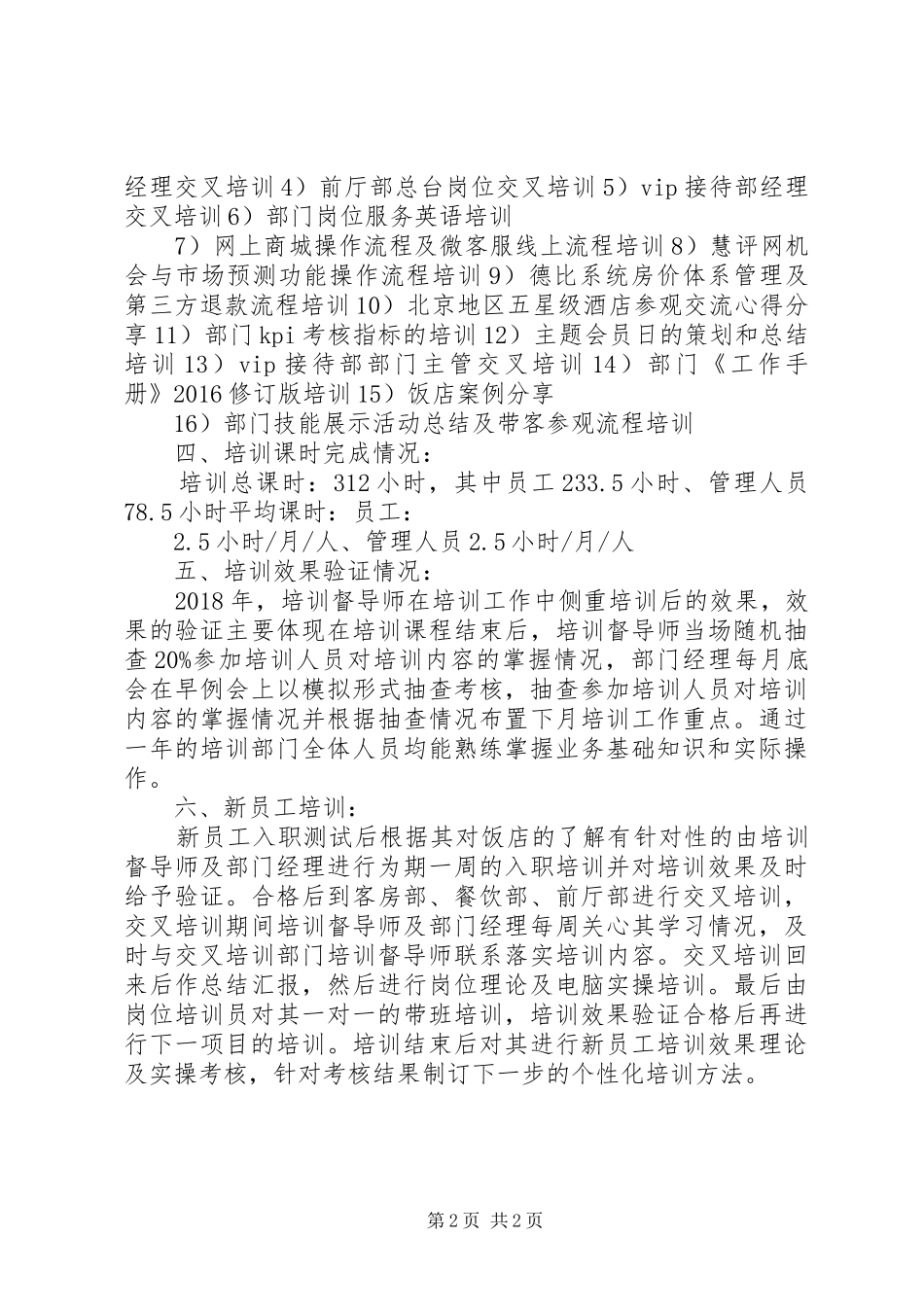XX年接待部培训总结_第2页